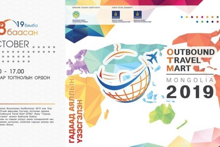 ГАДААД АЯЛЛЫН ҮЗЭСГЭЛЭН