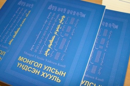 Үндсэн хуульд өөрчлөлт оруулахыг ард түмэн дэмжиж байна 