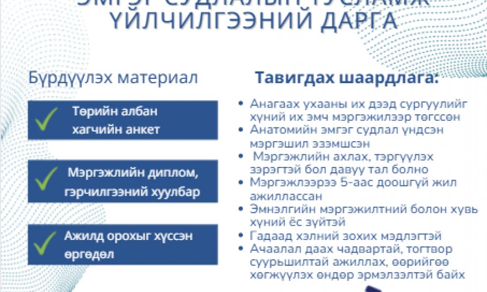 Нээлттэй ажлын байр