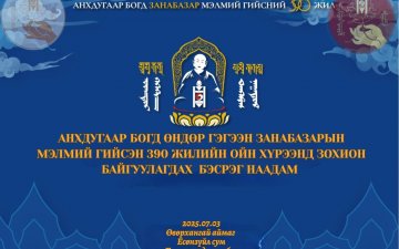 нхдугаар Богд Өндөр Гэгээн Занабазарын мэлмий гийсэн 390 жилийн ойн хүрээнд зохион байгуулагдах бэсрэг наадам болно