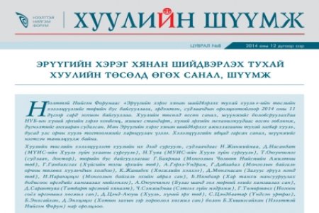 Эрүүгийн хэрэг хянан шийдвэрлэх тухай хуулийн төсөлд өгсөн санал, шүүмж