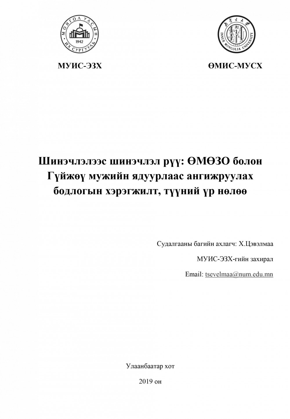 From a reform to renovation: implementation of poverty alleviation policy in Inner Mongolia and the GuiZhou province, its impact