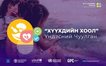 Хүүхдийн үндэсний чуулган