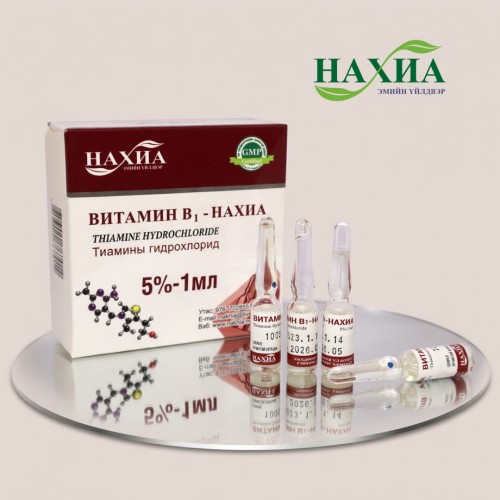 Витамин В1 - Нахиа 5%-1мл №10 