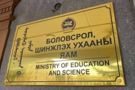 БШУЯ: Блокчэйн технологийг нэвтрүүлснээр хуурамч дипломыг халлаа