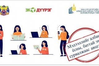 Коронавирусын халдвараас хамтдаа сэргийлье 