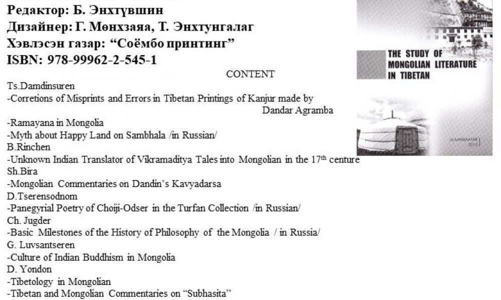 THE STUDY OF MONGOLIAN LITERATURE IN TIBETAN 