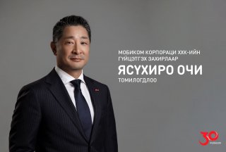 Мобикомын дараагийн өсөлтийг удирдах гүйцэтгэх захирлаар Ясүхиро Очи томилогдлоо