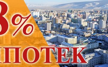Энэ оны эхний 9 сарын байдлаар ипотекийн зээлд 4447 иргэн хамрагдаж 313 тэрбум төгрөгийн санхүүжилтийг олгожээ