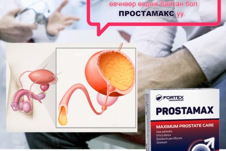 Түрүү булчирхайн эрүүл мэндэд тустай байгалийн гаралтай ургамал