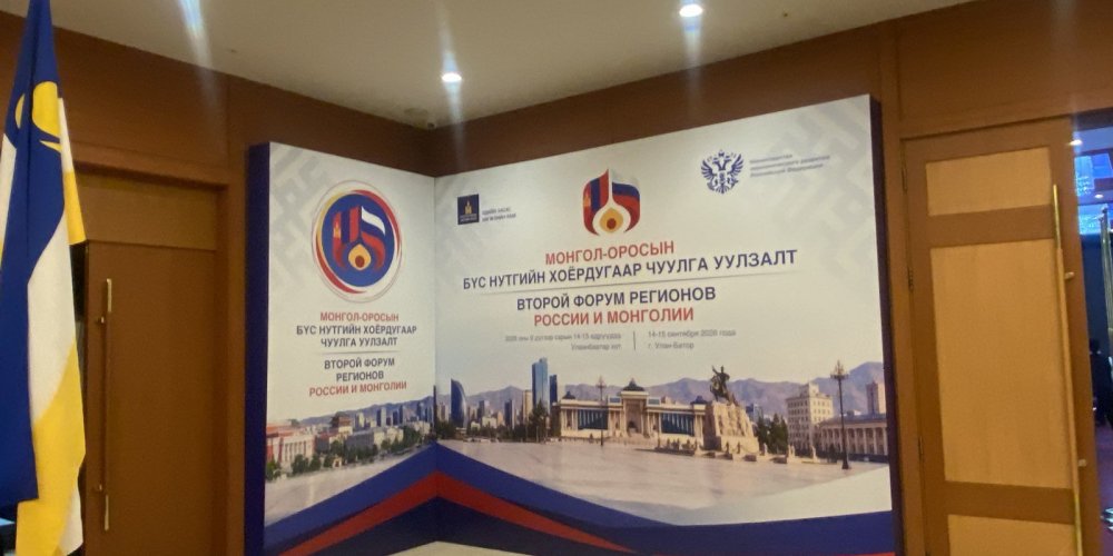 МОНГОЛ, ОРОСЫН БҮС НУТГИЙН ХОЁРДУГААР ЧУУЛГА УУЛЗАЛТ УЛААНБААТАР ХОТНОО БОЛЖ БАЙНА