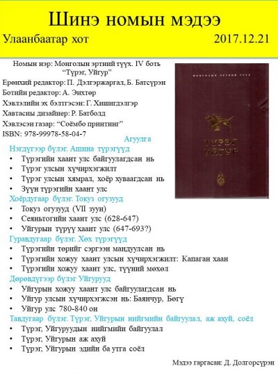 Mongolyn ertny tuukh Vol.4