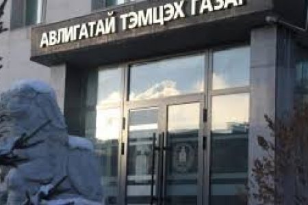 АТГ: Ерөнхий сайдын эрхлэх асуудлын хүрээний агентлагуудын удирдлагуудын ХОМ-ийг зарлалаа