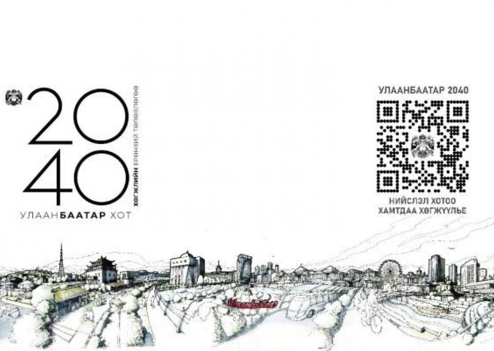 An Introductory Meeting on the General Development Plan of Ulaanbaatar City up to the Year 2040