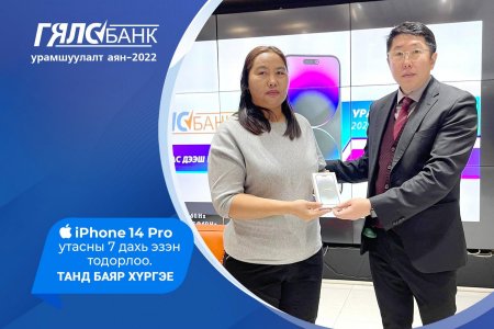 Гялсбанк урамшуулалт аяны 7 дахь iPhone14 Pro утасны эзэн тодорлоо