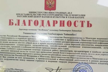 Зовсон цагт нөхрийн чанар танигдана. ОХУ-д туслах аян өрнөж 
