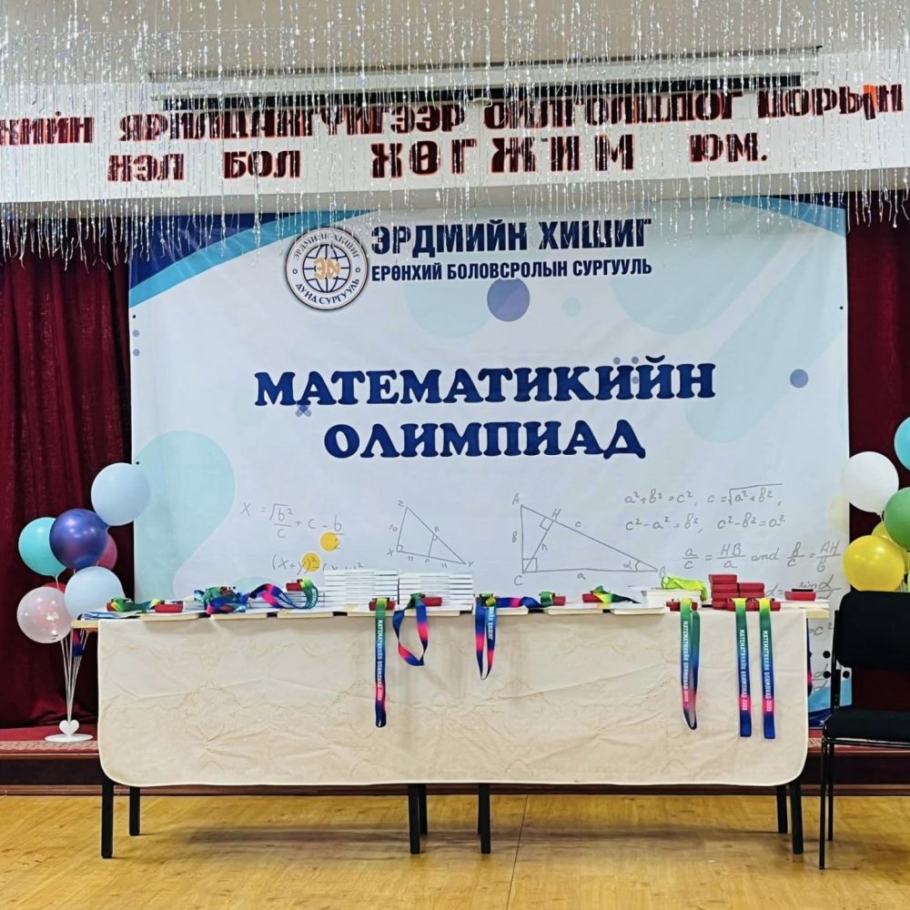 ОЛИМПИАДЫН МЭДЭЭ
