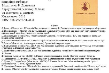 Б. Ринчен - 110 жилийн ой 