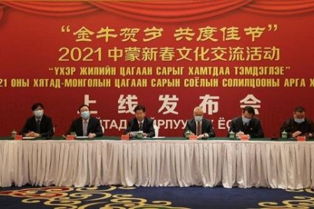 “Төмөр үхэр жилийн Сар шинийг хамтдаа тэмдэглэе” 2021 оны Монгол, Хятадын соёлын солилцооны арга хэмжээний нээлт боллоо