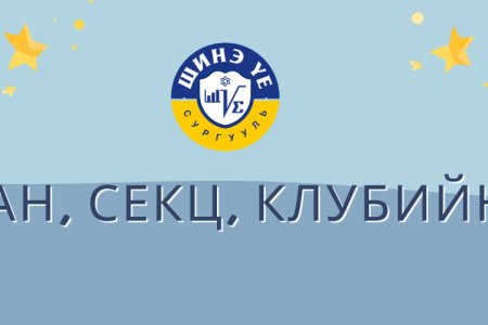 СУРАГЧИЙН ХӨГЖИЛ