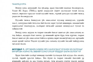 Ашигт малтмалын тухай хуулийн төсөлд өгөх санал, шүүмж - Хуулийн шүүмж №52