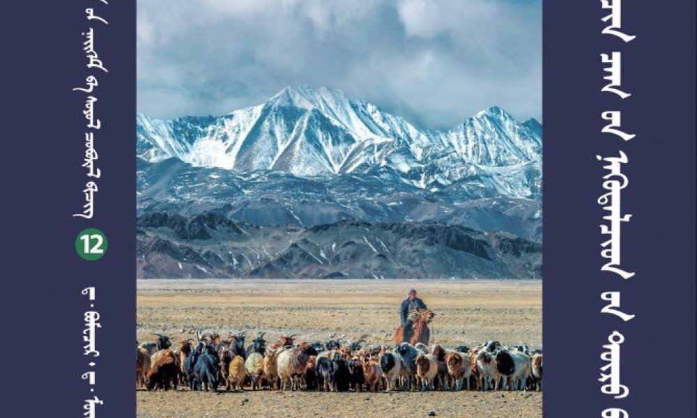 Орчин цагийн нүүдэлчдийн төр ба соёл