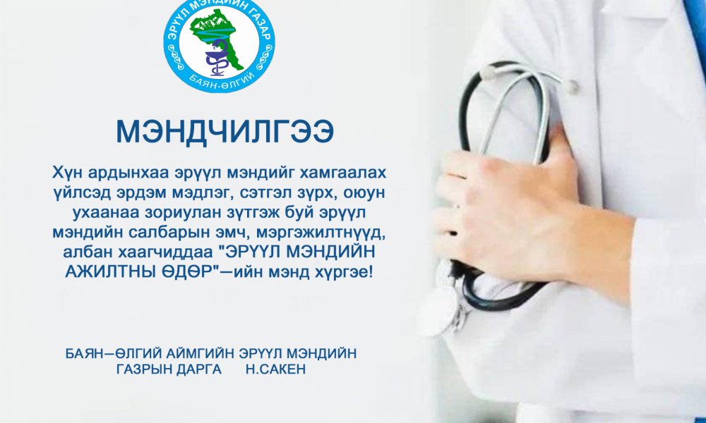 МЭНДЧИЛГЭЭ