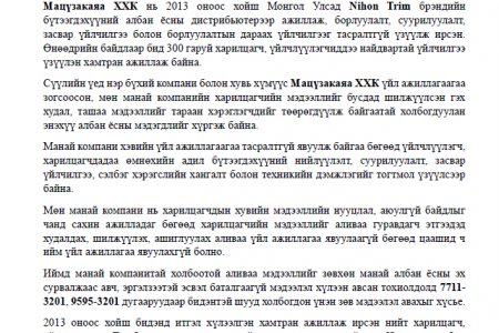 АЛБАН ЁСНЫ МЭДЭГДЭЛ