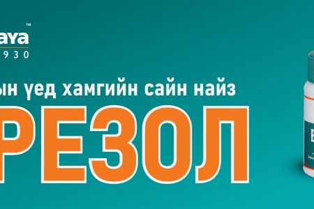 Харшлыг мартуулах 8 арга 