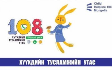 Хүүхэд хамгааллын үйлчилгээний 85 хувь нь хүүхдийн тусламжийн 108 утсаар дамждаг
