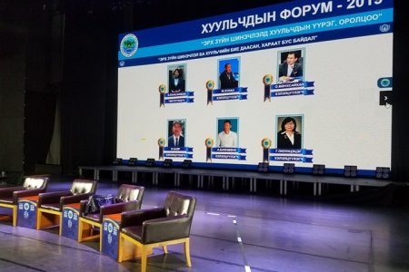 “ХУУЛЬЧДЫН ФОРУМ-2019”-ЫГ “ЭРХ ЗҮЙН ШИНЭЧЛЭЛД ХУУЛЬЧДЫН   ҮҮРЭГ, ОРОЛЦОО” УРИАН ДОР ЗОХИОН БАЙГУУЛЖ БАЙНА