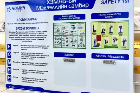 Номин Газ ХХК-д тусгай захиалгаар хийж өгөв.