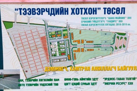 ТЭЭВЭРЧДИЙН ХОТХОНЫ БАРИЛГЫН ГҮЙЦЭТГЭЛ 80 ХУВЬТАЙ ҮРГЭЛЖИЛЖ БАЙНА