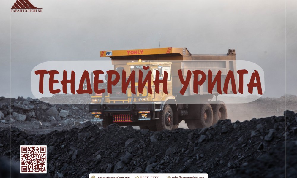 ТЕНДЕР ШАЛГАРУУЛАЛТЫН ЗАР