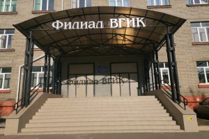 Бүх оросын кино урлагийн улсын дээд сургууль (ВГИК)
