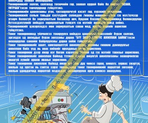 Гал тогооны цахилгаан, механик тоног төхөөрөмжүүдийн аюулгүй ажиллагаа (D1D106)