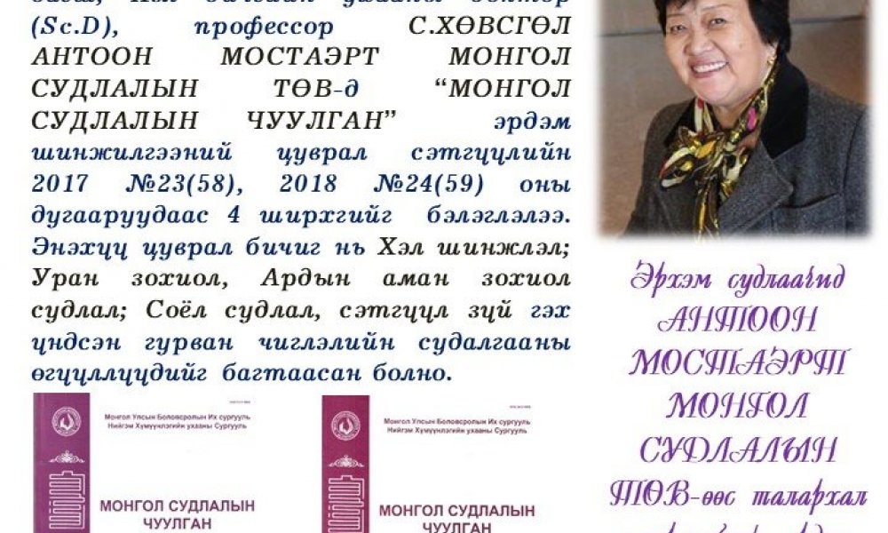 Mongol sudlalyn chuulgan