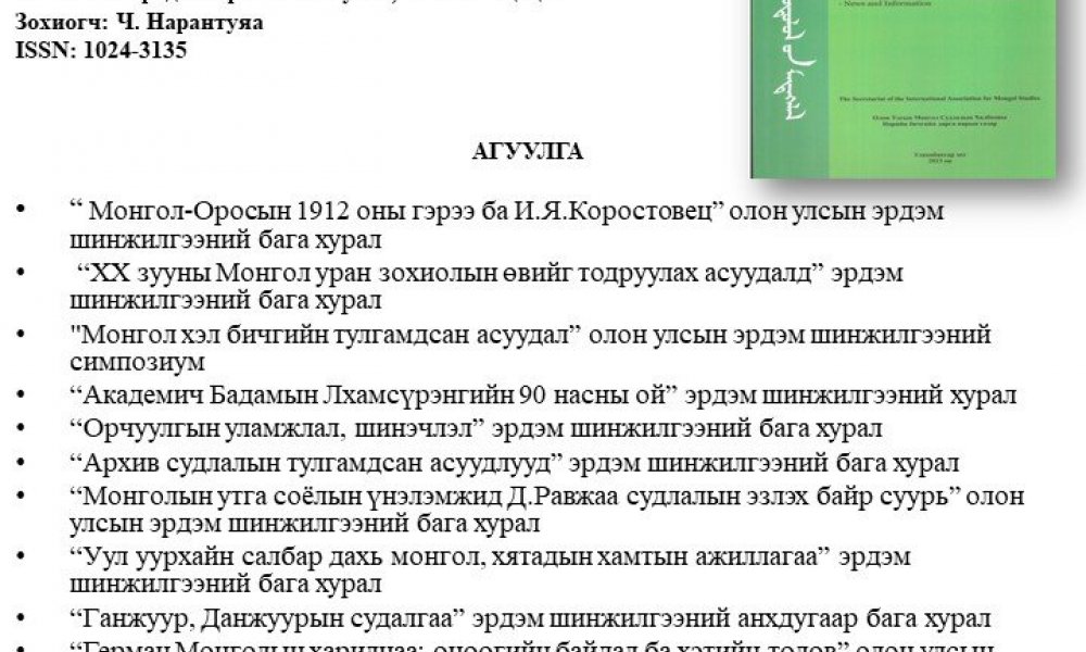 BULLETIN  2013 №1(48)            