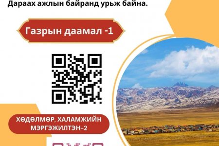 Дараах ажлын байранд урьж байна 