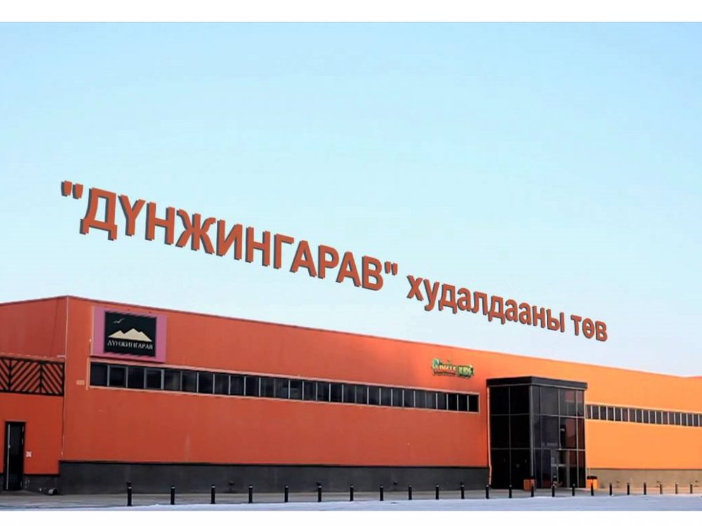Dunjingarav shopping center