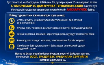АНХААРУУЛГА