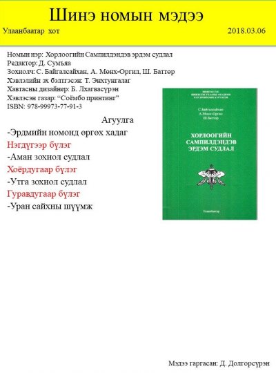 Хорлоогийн Сампилдэндэв эрдэм судлал (I-IV боть)