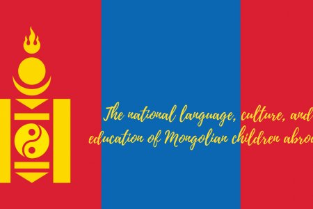 The national language, culture, and education of Mongolian children abroad meeting
