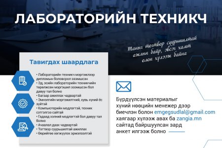 Нээлттэй ажлын байр