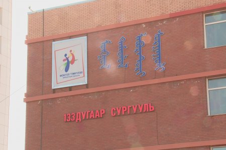 Нийслэлийн 133 дугаар сургуулийн сурагчид 4 ээлжээр хичээллэж байна