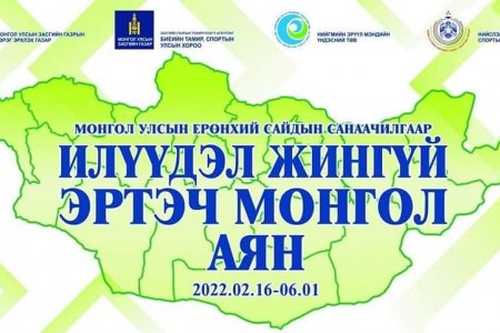 “Илүүдэл жингүй-Эртэч Монгол” аян маргааш эхэлнэ