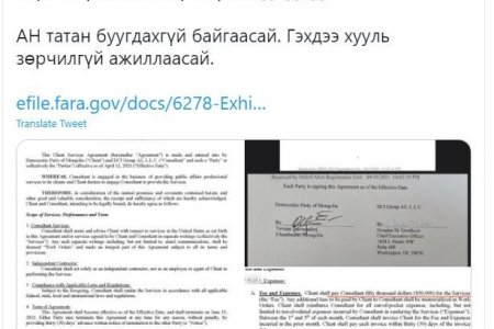 АН-ынхан Ерөнхийлөгчийн сонгуульд нөлөөлөх зорилгоор  хууль 50 мянган ам.долларын гэрээ хийжээ