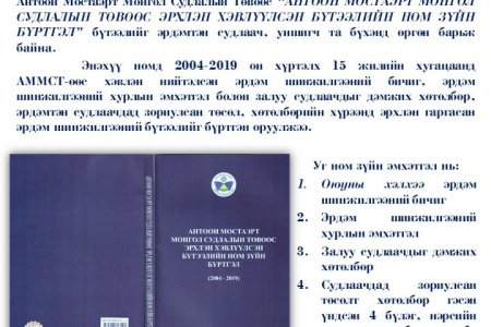 AMC erkhlen khevluulsen nom zuin burtgel