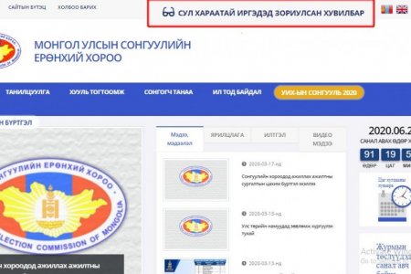 СЕХ-ны вебсайт сул хараатай иргэдэд зориулсан хэсэгтэй боллоо