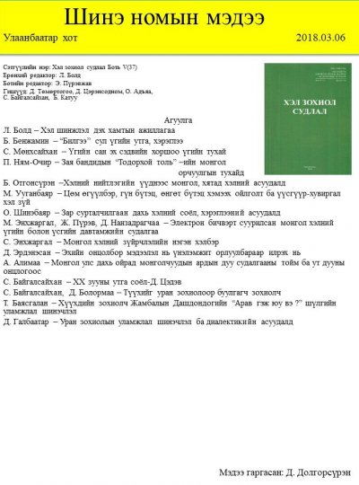 Хэл зохиол судлал №5